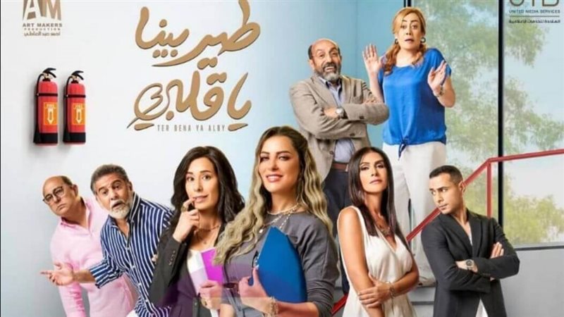 طير بينا يا قلبي