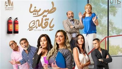بطولة ريم مصطفى.. البرومو الرسمي لمسلسل طير بينا يا قلبي | فيديو 