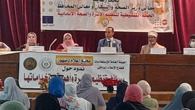 مركز إعلام دمنهور ينظم ندوة توعوية حول وسائل تنظيم الأسرة| صور