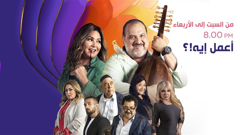 أعمل ايه 