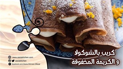 طريقة عمل الكريب بالشوكولاتة بأقل التكاليف زي المحلات