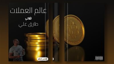 طارق علي يستعد لإصدار كتابه الأول 