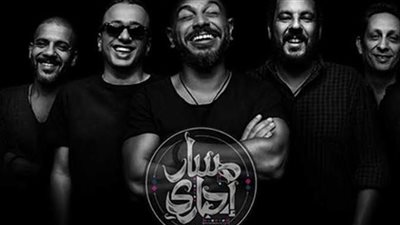 فريق مسار إجباري يحيي حفلا غنائيا في عمان 25 سبتمبر