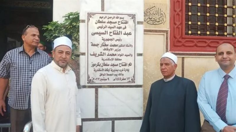 أوقاف الإسكندرية