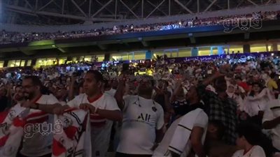 تفاعل جماهير الزمالك في مدرجات لوسيل مع أغاني عمرو دياب | فيديو