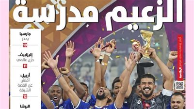 صحيفة سعودية تحتفل بالهلال: زمالك يا هندسة الزعيم مدرسة