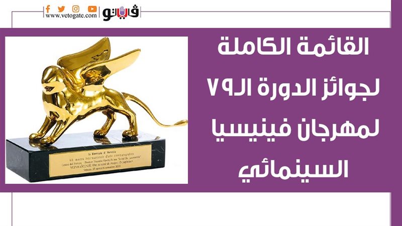 مهرجان فينيسيا