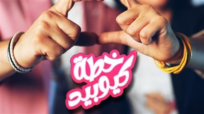 كريم الحسيني وأمنية حسن يبحثان عن حلول لمشاكل الزواج في 