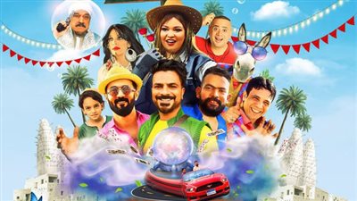 يعرض 14 سبتمبر.. تعرف على تفاصيل فيلم 