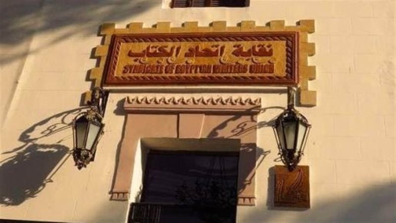 نقابة اتحاد كتاب
