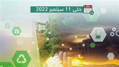 الجيزة تعلن رابط التقدم لمسابقة المبادرة الوطنية للمشروعات الخضراء الذكية 