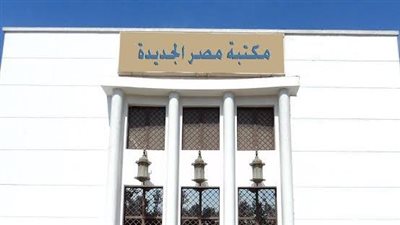 قادرون باختلاف.. حزمة فعاليات خاصة موجهة لذوي الهمم بمكتبة مصر الجديدة