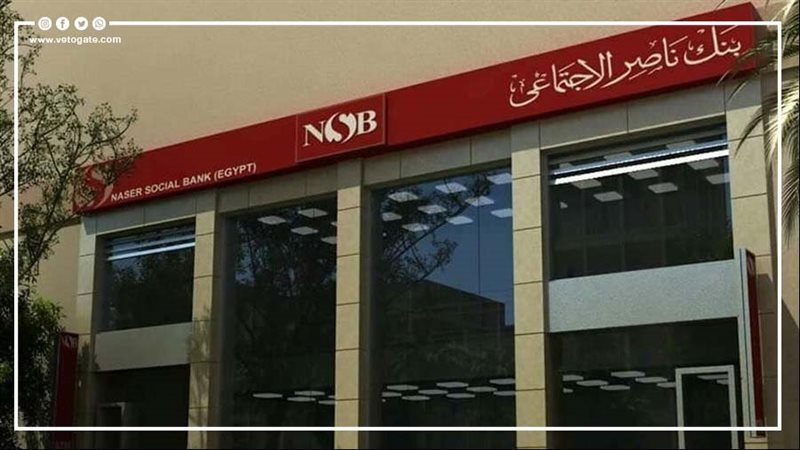 بنك ناصر الاجتماعي