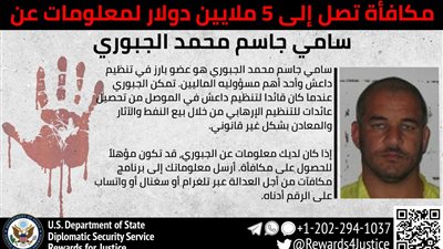 وزارة الخارجية الأمريكية تبحث عن وزير مالية داعش بمكافأة 5 ملايين دولار