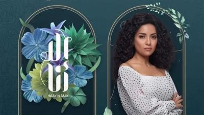 الجزء الثاني من مسلسل إلا أنا.. الحكاية والأبطال