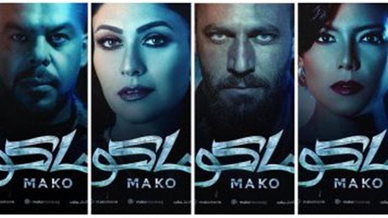 فيلم ماكو