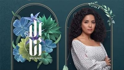 موعد عرض حكاية بيت العز من مسلسل 