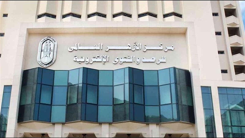 مركز الأزهر للفتوى