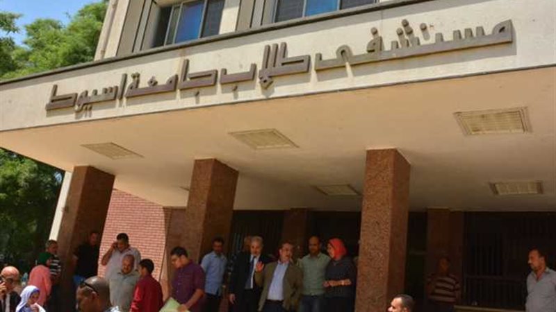 مستشفي أسيوط الجامعي