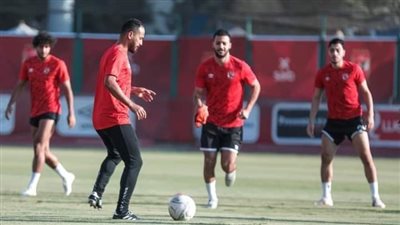 اليوم.. الأهلي يخوض مرانه الأخير استعدادا لمواجهة الجونة