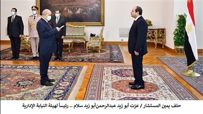 السيسي يشهد أداء اليمين لرئيس هيئة النيابة الإدارية الجديد.. ويمنح وسام الجمهورية للسابق | صور