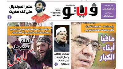 فيتو تكشف في عددها الجديد.. مافيا أبناء الكبار