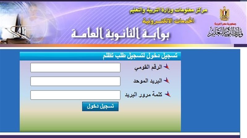 تظلمات الثانوية العامة
