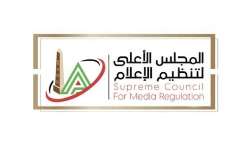 المجلس الأعلى لتنظيم