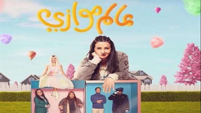 بوستر مسلسل عالم