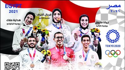 البريد يصدر بطاقة تذكارية لأبطال مصر الحائزين على ميداليات في أُولمبياد طوكيو