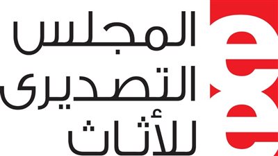  التصديري للأثاث يناقش التعريف بالكتالوج الإلكتروني للمنتجات المصرية