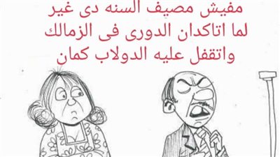 هتروق وتحلى وهنصيف كمان بس.. بعد الدوري يا جدعاااان | ساخرون
