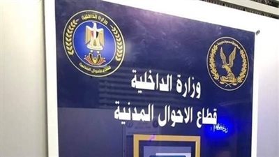 الأحوال المدنية تقدم خدمات فورية للمواطنين.. الداخلية تنشر مراكز متنقلة وسجلا مدنيا ذكيا (صور)