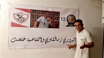 خالد الغندور يحتفل باللقب الـ13.. 