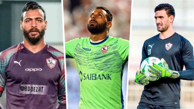 حراس الزمالك