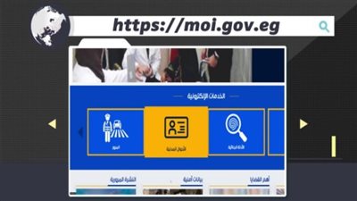 الداخلية: فحص الطلبات الإلكترونية خلال 24 ساعة وإتاحة الرسائل القصيرة لمتابعة البلاغات 