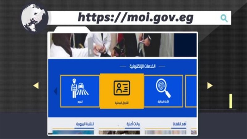 موقع وزارة الداخلية