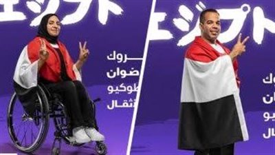بطلا المصرية للاتصالات يحصدان أول ميداليتين للبعثة المصرية في بارالمبياد طوكيو