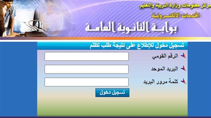 بوابة الثانوية العامة