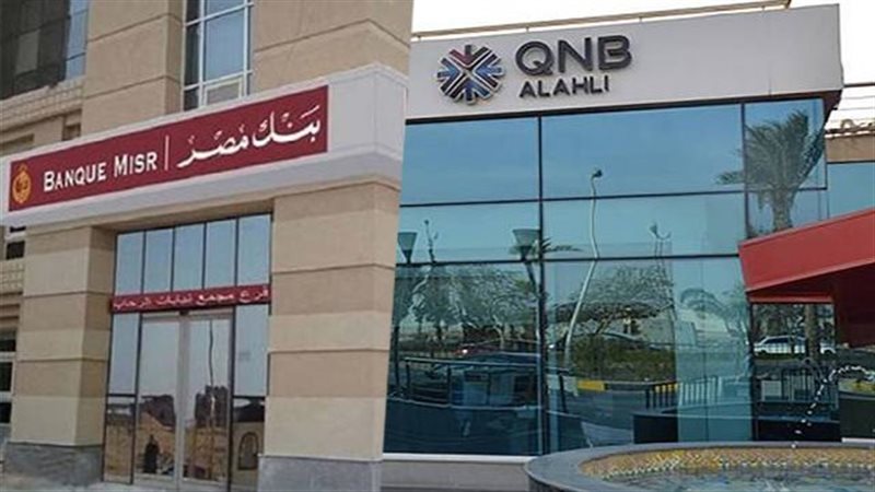  بنكي مصر وQNB