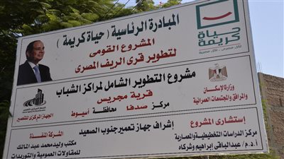  ضمن حياة كريمة.. تطوير مركز شباب مجريس بأسيوط | صور 