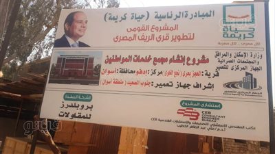 محافظ أسوان يكلف وحدة حياة كريمة بالمتابعة الميدانية لمعدلات تنفيذ المبادرة 