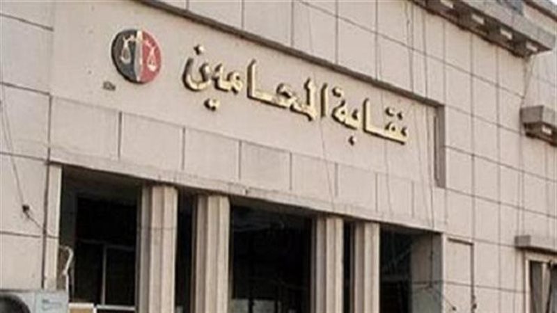 نقابة المحامين 