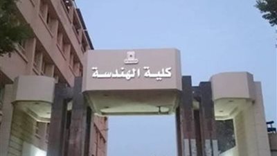 الحد الأدنى لكليات الهندسة في المرحلة الأولى للتنسيق.. السويس الأعلى والفيوم الأقل