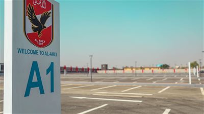 مجلس الأهلي ووزير الرياضة يفتتحون جراج فرع مدينة نصر غدًا 