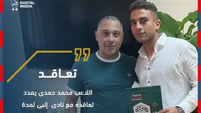 رسميا.. إنبي يمدد تعاقد 