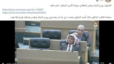 بسبب شقيقته.. نائب بالبرلمان الأردني يهاجم أحد الوزراء