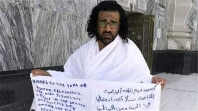 معتمر يمني يؤدي العمرة عن الملكة إليزابيث.. والأمن السعودي يلقي القبض عليه | فيديو