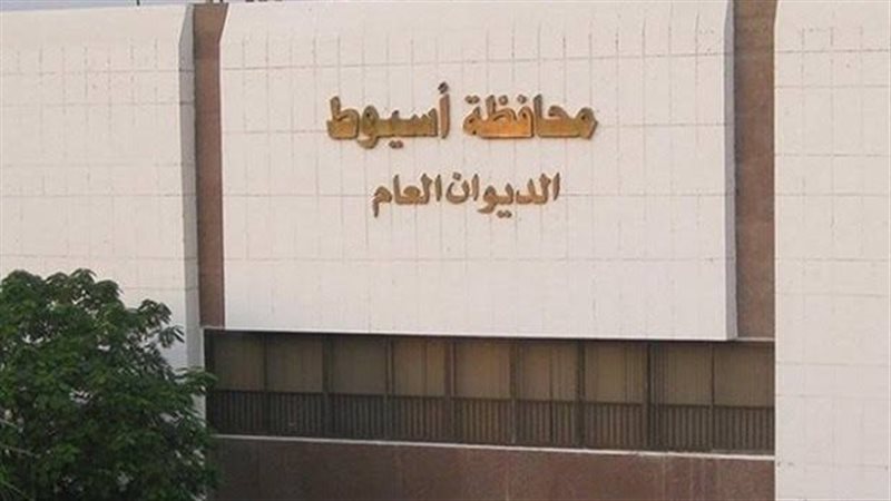 محافظة أسيوط 