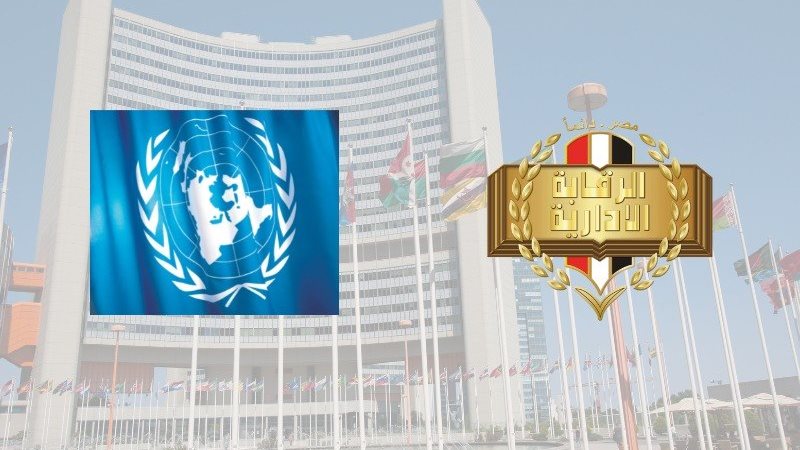 هيئة الرقابة الإدارية